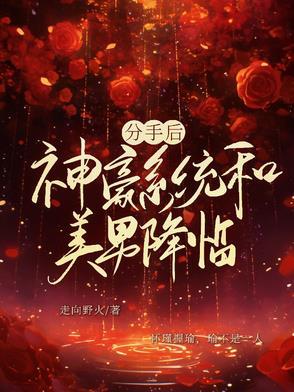 分手后我继承了亿万家产
