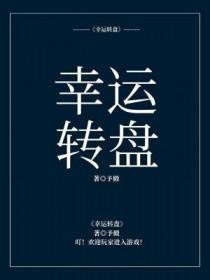 幸运转盘问题属于什么问题