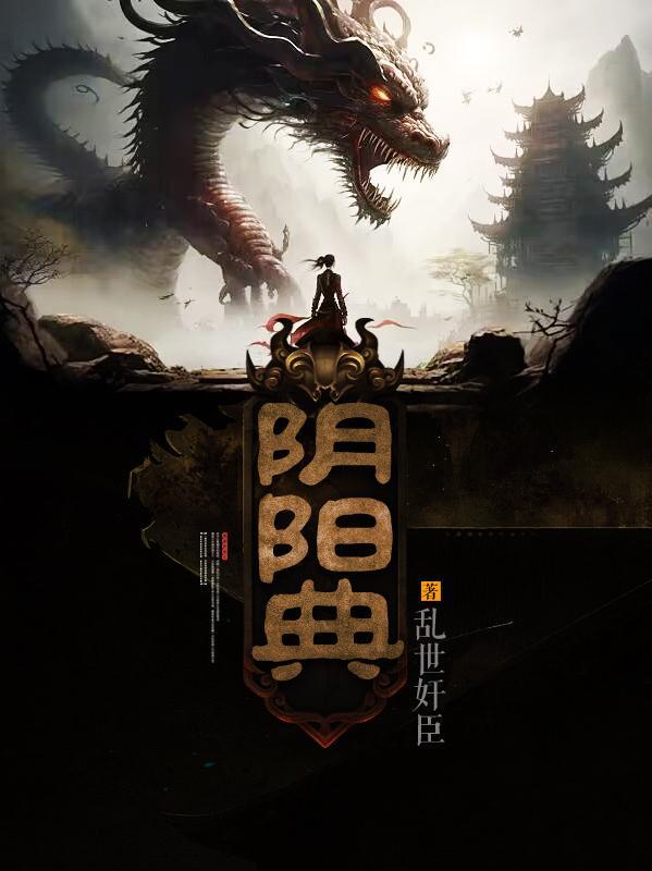 阴阳典陆宸