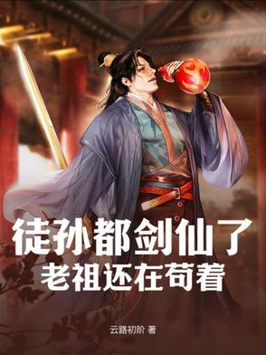 徒孙叫师爷的老婆叫什么