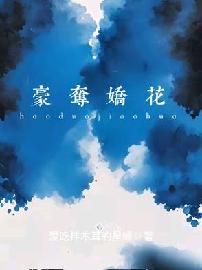 强取豪夺甜宠