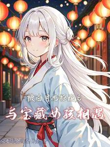 妖魔复苏我的灵剑躁动了