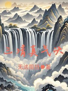 修炼从简化功法开始百度百科