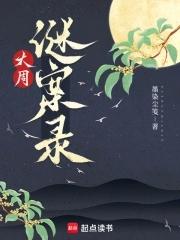 女大八