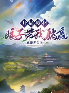 垂钓诸天从钓起聊天群开始蚀君的粉丝