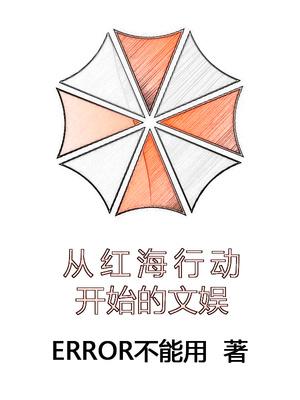 开局挖了一个异界