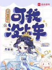 基建我在大秦养崽崽立体书