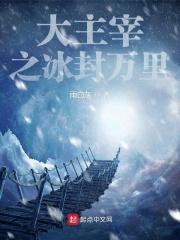 清冷师尊
