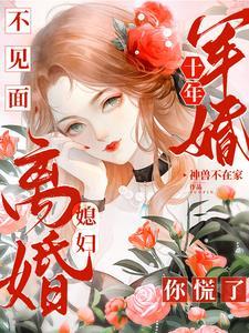 你给二十万什么意思?肥萌免费