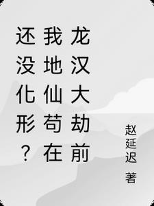 差一点被敌人抓住英语