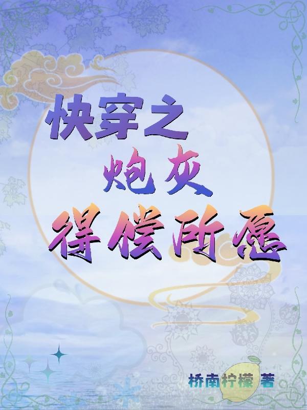 福女种田忙全家悔断肠在哪儿看