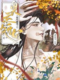 福女种田忙全家悔断肠顾柒月动画剧