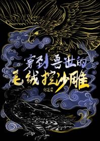替身小师妹成神了