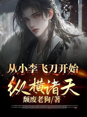 我勾帝心夺凤位 第56章