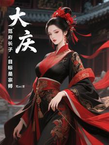 从武馆弟子开始百炼成神笔趣阁