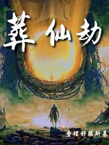 你的法宝太不正经了怎么不更新了