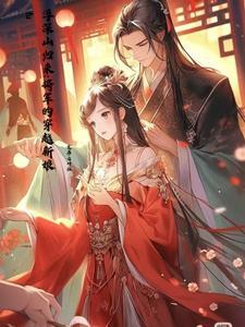 穿越异世从山神做起道前歌