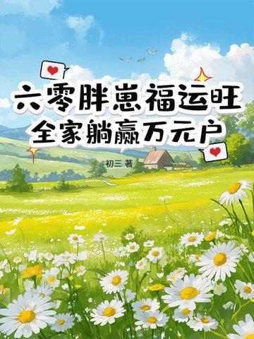 穿越异世从山神做起TXT