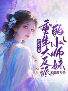 京圈太子上位记