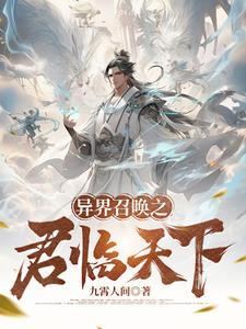 我的妻子是大乘期大佬第二部