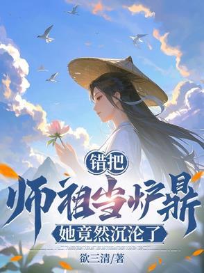 姐姐别乱动阿迦