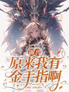 次元入侵开局成为舰男
