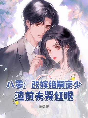 穿越兽世开荒撩夫生崽崽