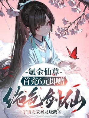 炮灰女配飞升了免费阅读
