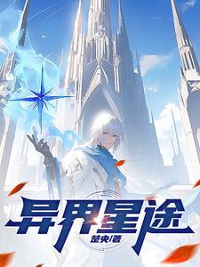 我带蓝星崛起