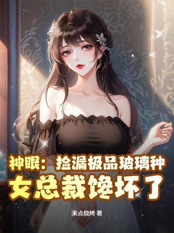 神探睁开双眼我被铐在审讯室 勤奋的关关
