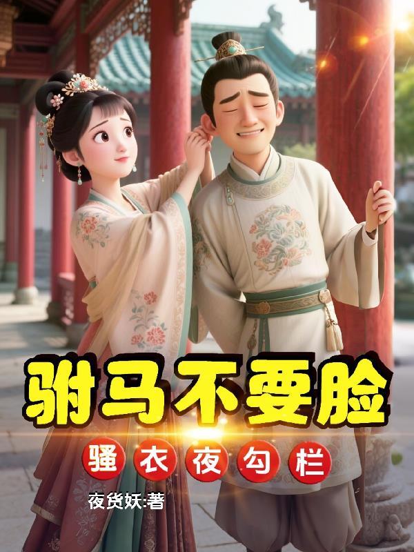 雌性堕落后