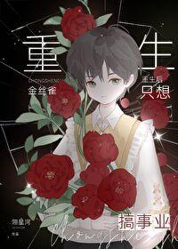 年代从下乡后开始的咸鱼生活