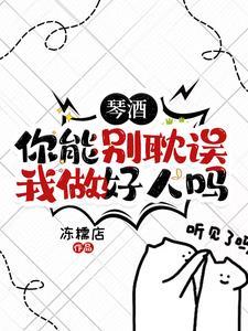 竹马青梅两无猜