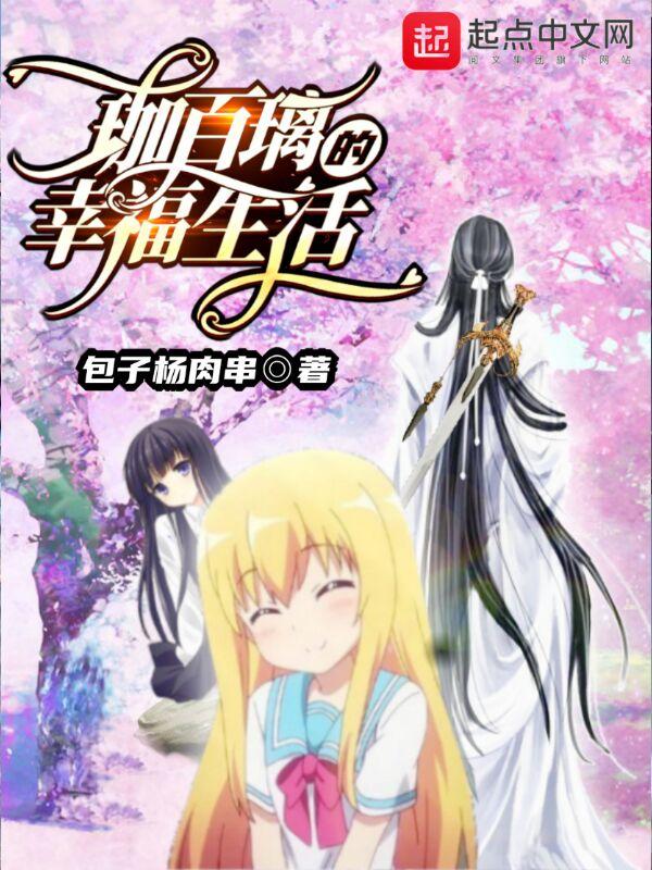 你修仙我也修仙为什么我们的
