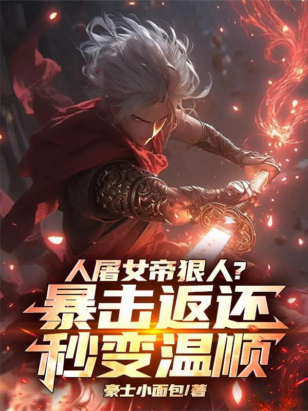 离婚后我成了豪门千金短剧