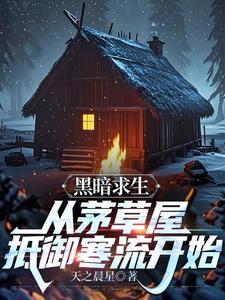 开局气运之子心态炸裂