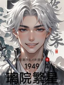 贞观小闲王笔趣阁免费阅读