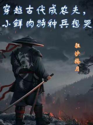 重回1981开局迎娶女知青免费阅读