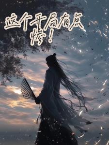 四合院我叫易中河最新章节列表