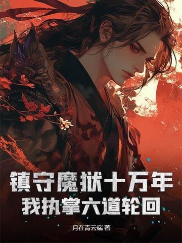 天启之上