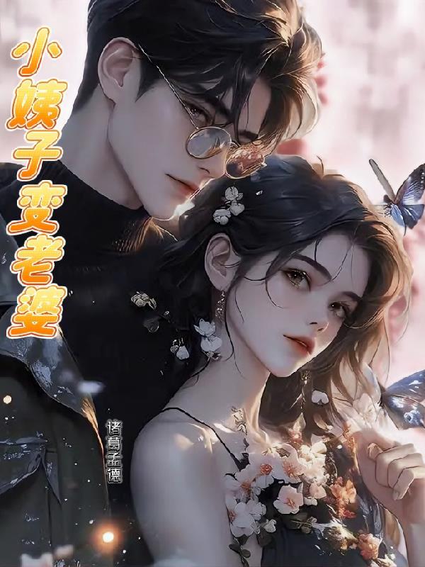 表姑娘女主身份