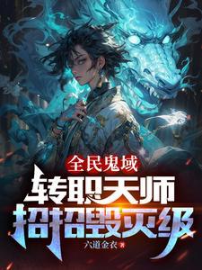 编造镇物 笔趣阁