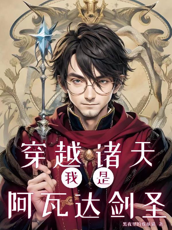 误惹邪王九千岁免费