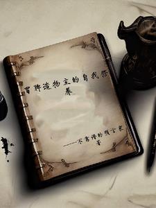 龙族路明非原创女主