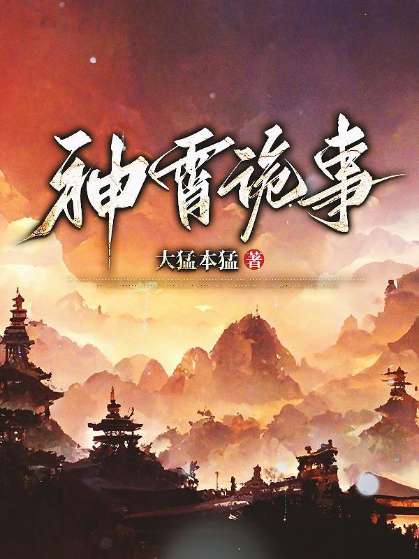 玄幻万古神帝