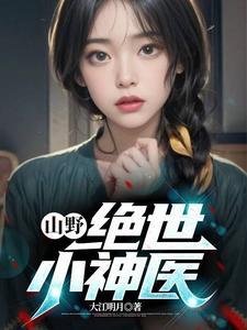 主角去过万古神帝的