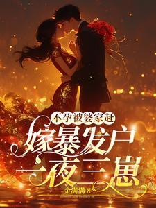 末日之带着老婆回家种田