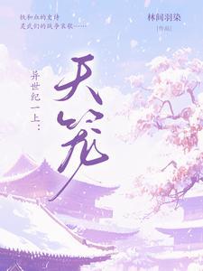 水浒反派我给帝姬当笔友免费阅读
