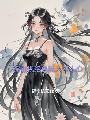 死对头成了恋爱脑作者小纸