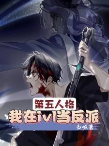 仙人就该是这样百度百科